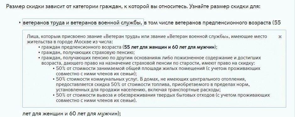 Льготы ветеранам труда в оренбургской области. Льготы по ЖКХ. Документы для оформления льгот ветерана. Документы необходимые для оформления льгот ветеранам труда. Льгота на ЖКХ ветеранам боевых действий.