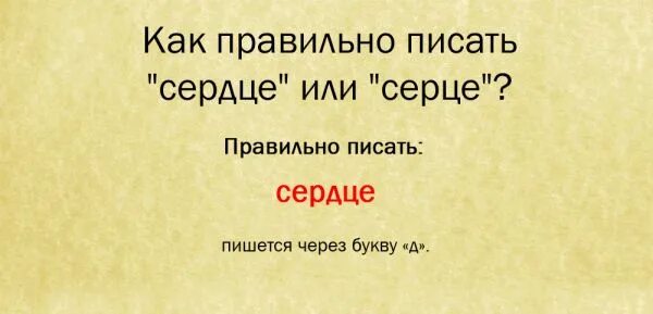 классный час добро. фразеологизмы со словом сердце. слова в форме сердца. любовное письмо любимому. как писать слово сердце.