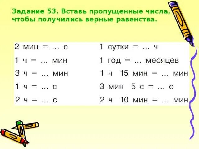 Выразить в минутах 12 часов. Единицы измерения времени 3 класс задания. Перевести единицы измерения математика 3 класс. Задания по математике 2 класс единицы измерения времени. Единицы измерения времени 2 класс задания.