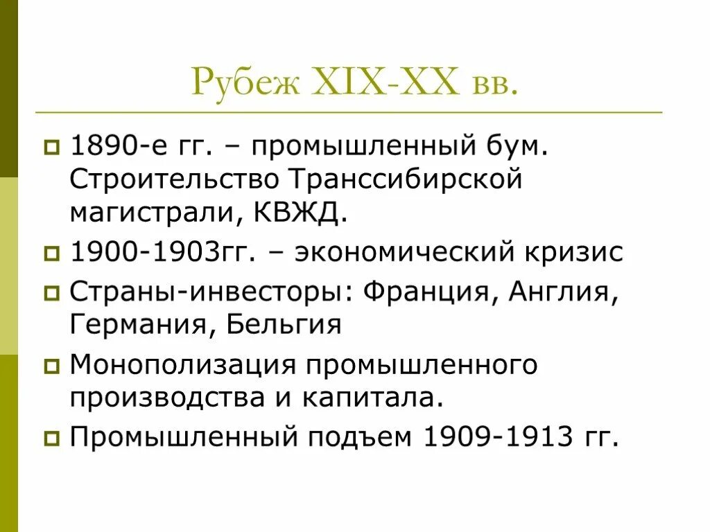 Положения рабочих в начале 20 века. Кризис 1900-1903. 1900 1901 Экономический кризис. Кризис 1900-1903 причины. Кризис 1900 года.