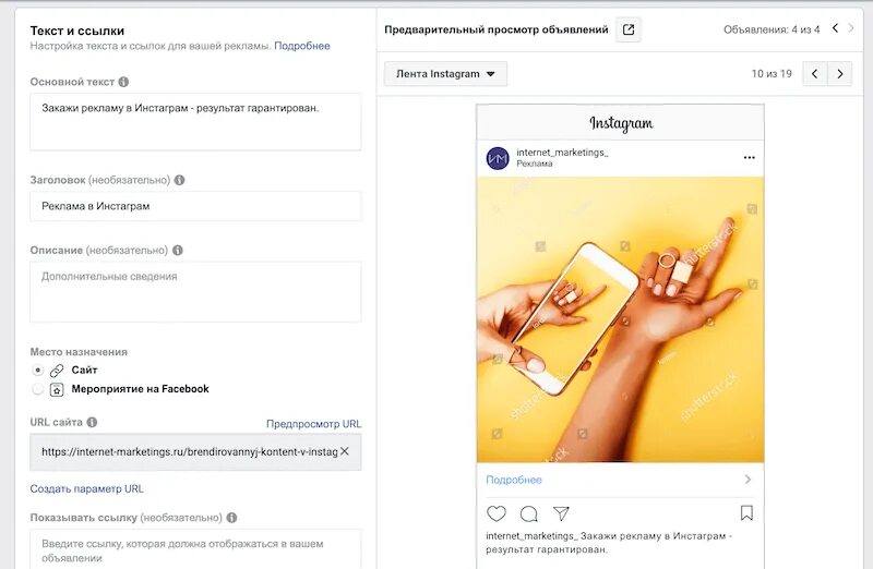 Таргетированная реклама в инстаграме. Примеры таргетированной рекламы в Инстаграм. Текст для таргетированной рекламы пример. Таргетированная реклама пример в инстаграмме. Как настроить рекламу в инстаграм