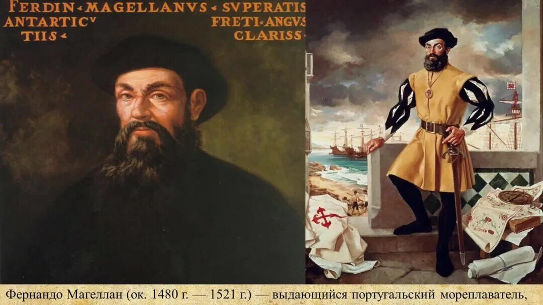 Фернан Магеллан мореплаватели Португалии. Фернан Магеллан (1480-1521). Проект на тему Фернан Магеллан. 2. Фернан Магеллан. 2 совершил первое кругосветное путешествие