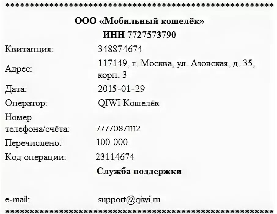 Квитанция транзакции. Чек киви. Чек оплаты киви. Чек QIWI кошелька. Квитанция киви кошелька.