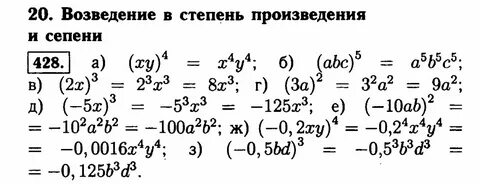 Алгебра 7 класс номер 428 страница 105