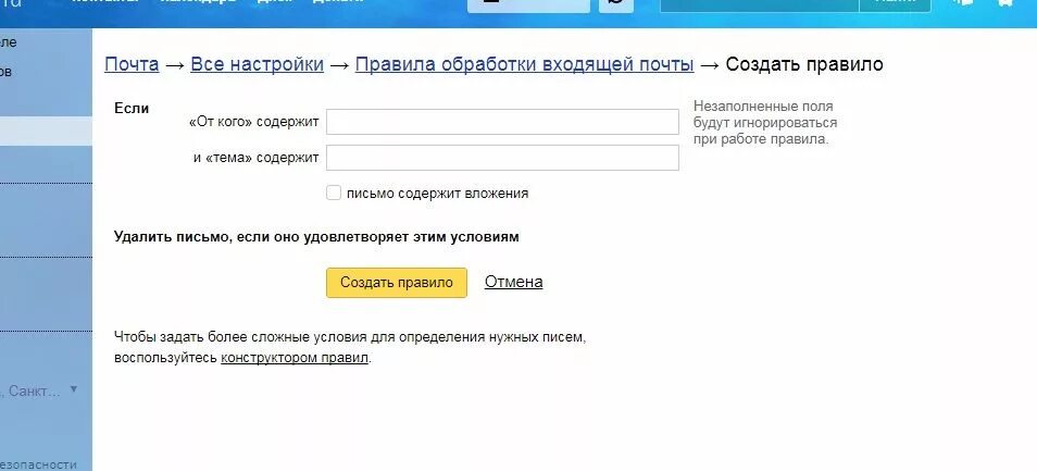 Inbox почта войти. Правила обработки входящей почты. Страницу настроек правил обработки входящих писем. Создать правило в почте. Настройка правил обработки входящих писем.