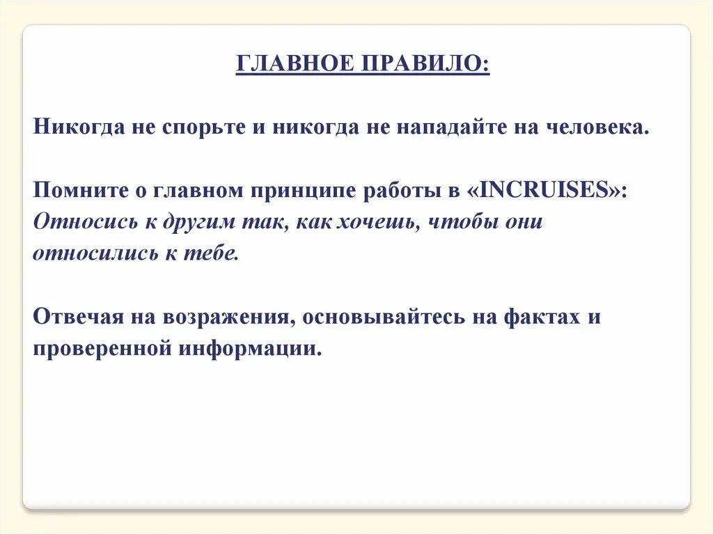 Слово никогда какая часть. Никогда и никогда правило. Никогда не правило. Никогда или некогда правило. Главное правило спорящих.