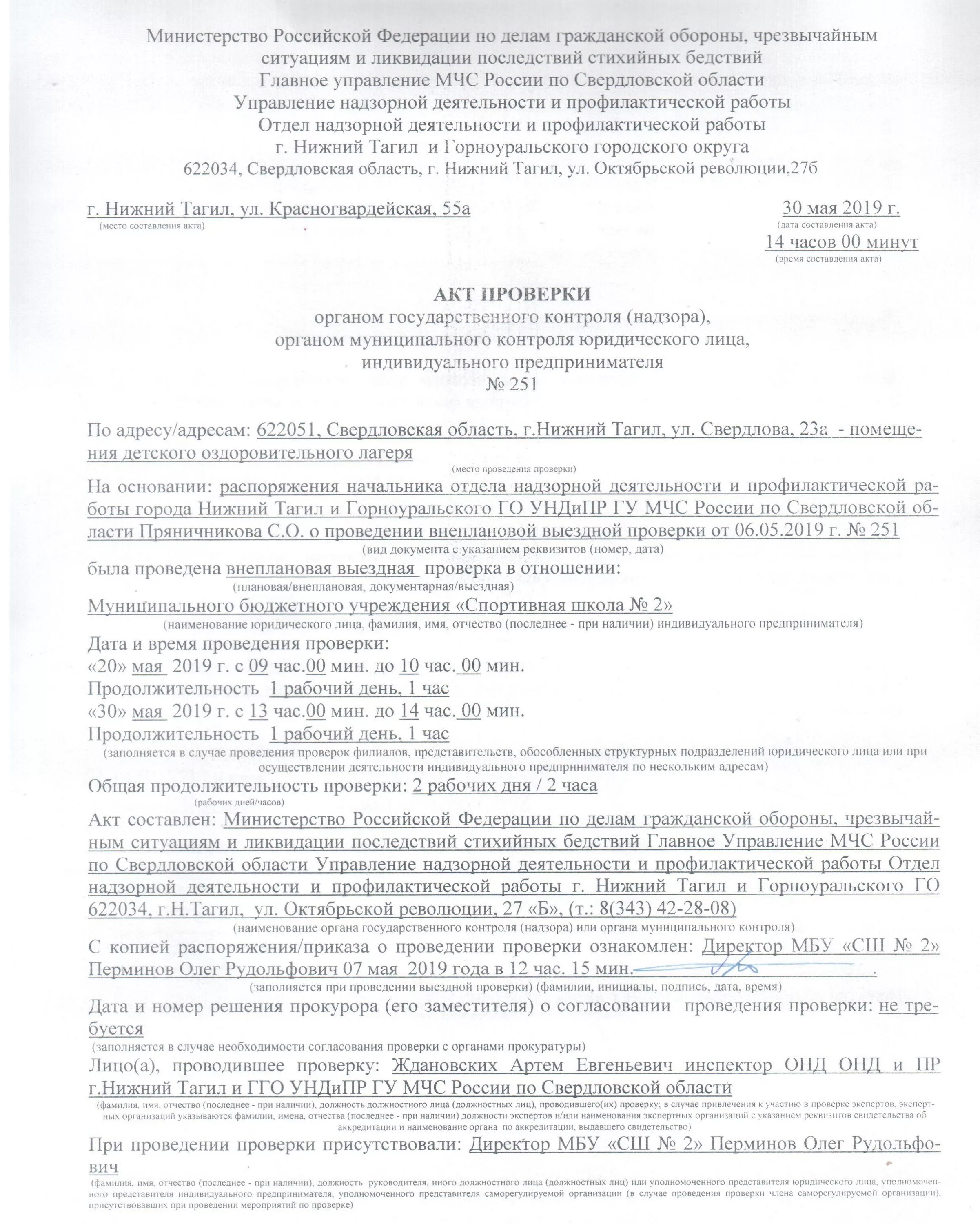 Акт сохранности имущества. Акт внутренней проверки. Акт проверки использования. Акт проверки юридического лица образец. Образец бланк акт проверки.