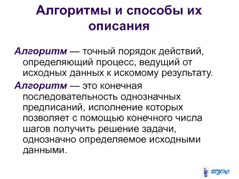 Алгоритмы и способы их описания. Алгоритмы и способы их описания Информатика. Способы их описания. Способы описания алгоритмов в информатике. Искомый результат это