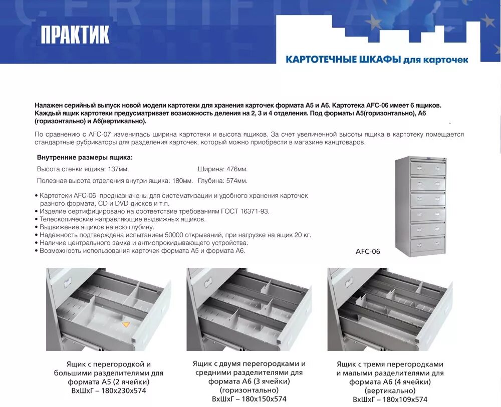 Картотека Практик AFC-06. Разделитель поперечный картотеки Практик AFC-06 553x631мм. Картотека Практик AFC-05 шкаф 5 секцион. Картотека AFC-02. Хранение личных карточек