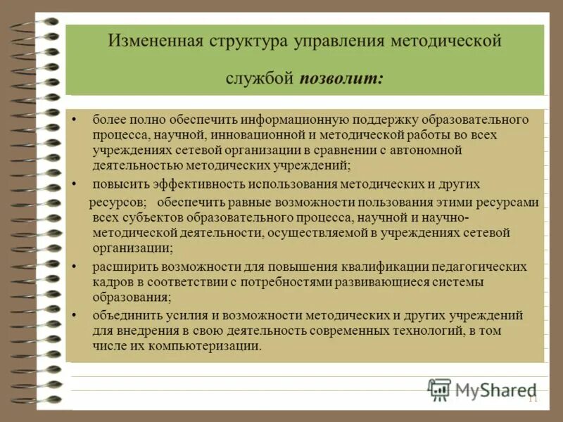 Какую роль играл в управлении кабинет