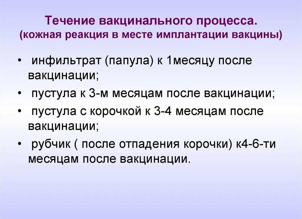 Бцж вакцина реакция. Течение вакцинального процесса БЦЖ. Течение вакцинального процесса прививки БЦЖ. Стадии вакцинального процесса. Этапы формирования рубчика БЦЖ.