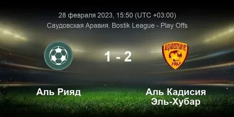 Аль кадисия футбольный