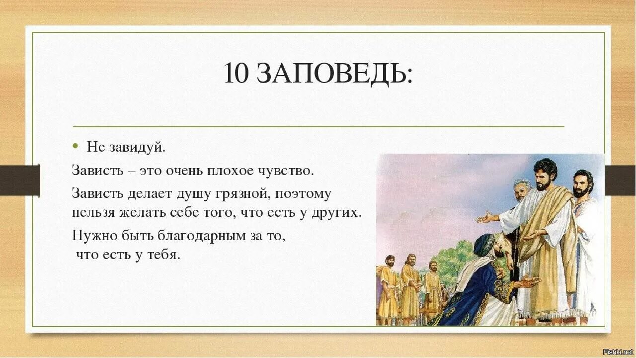 Девятая заповедь. Иллюстрации к заповедям Божьим. Иллюстрация к заповеди не завидуй. 9 Заповедь закона Божьего.