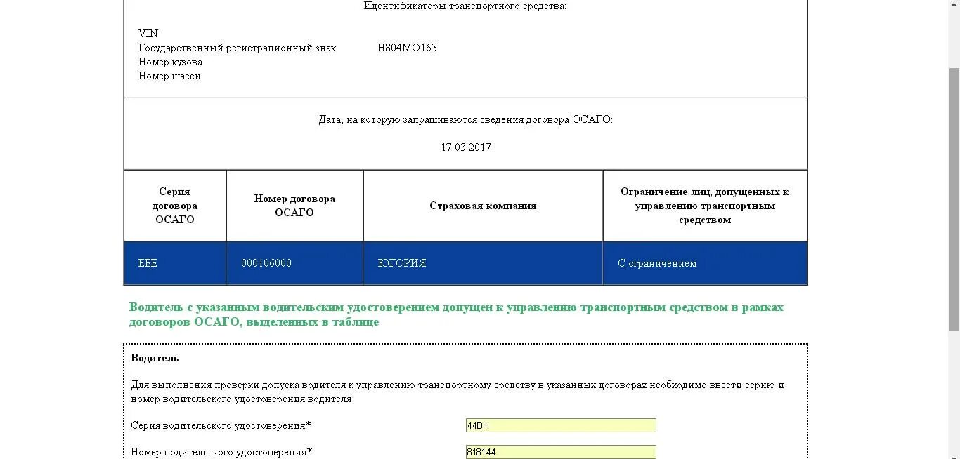 Проверка страховки по гос номеру автомобиля. Номер полиса осаго по гос номеру. полис осаго по гос номеру автомобиля. номер полиса осаго по гос номеру автомобиля. проверить полис осаго по гос номеру.