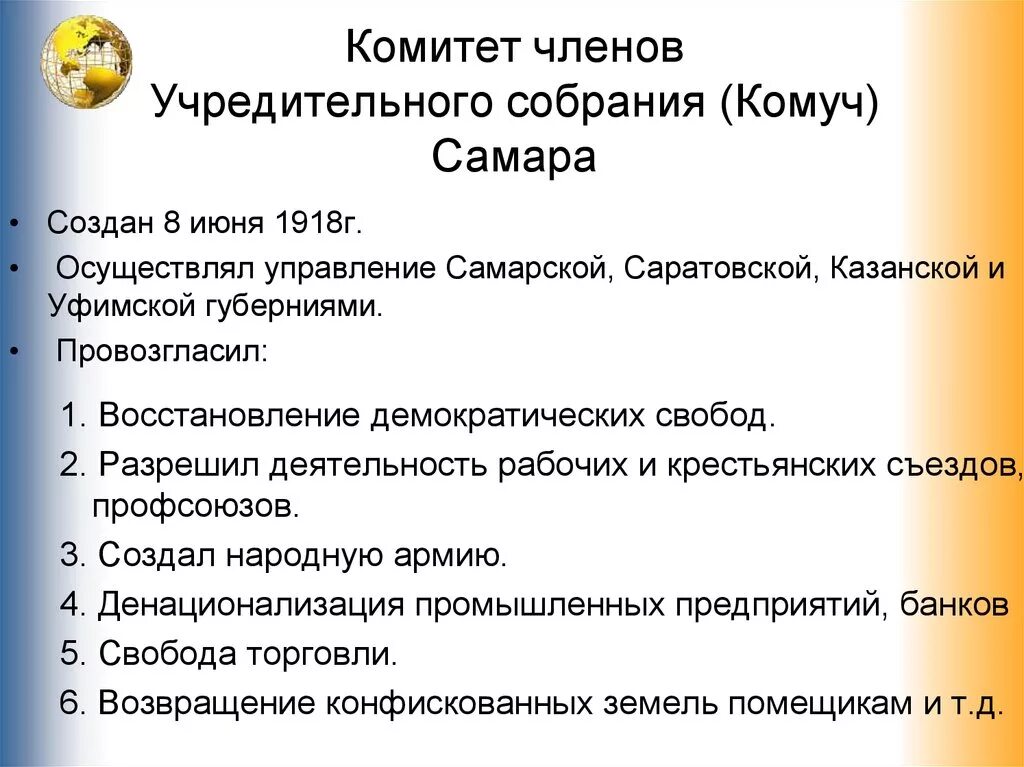 Создание комуча. Комитет членов учредительного собрания. Комитет учредительного собрания (КОМУЧ). Комитет членов учредительного собрания КОМУЧ. Комитет членов учред собрания.