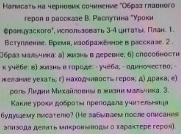 Сочинение жизнь в деревне. Сочинение по литературе уроки французского. Какие уроки вынес герой из уроков Лидии Михайловны мини сочинение. Цитатный план рассказа уроки французского 6 класс