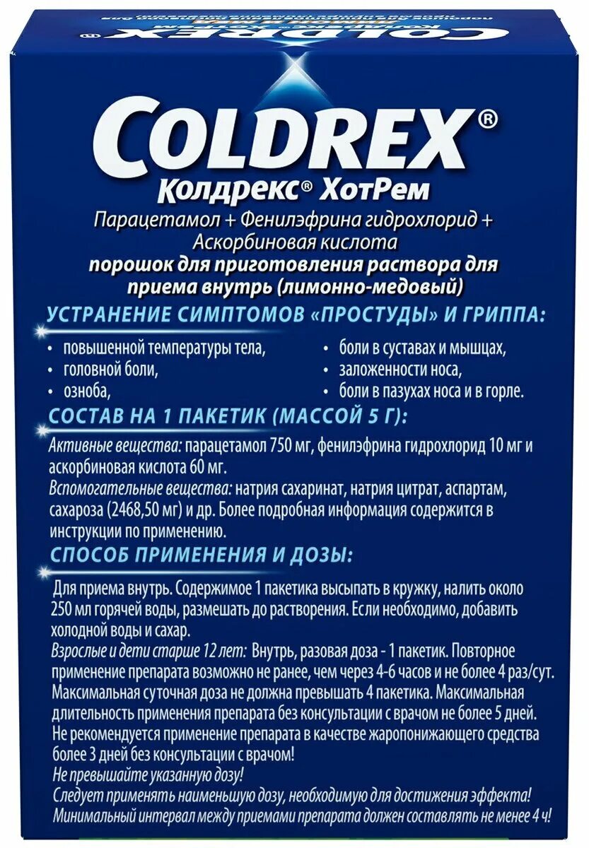 колдрекс хотрем. Coldrex с лимоном. колдрекс хотрем. колдрекс хотрем лимон глаксосмиткляйн. колдрекс хотрем мёд лимон пор n5 (нижфарм).