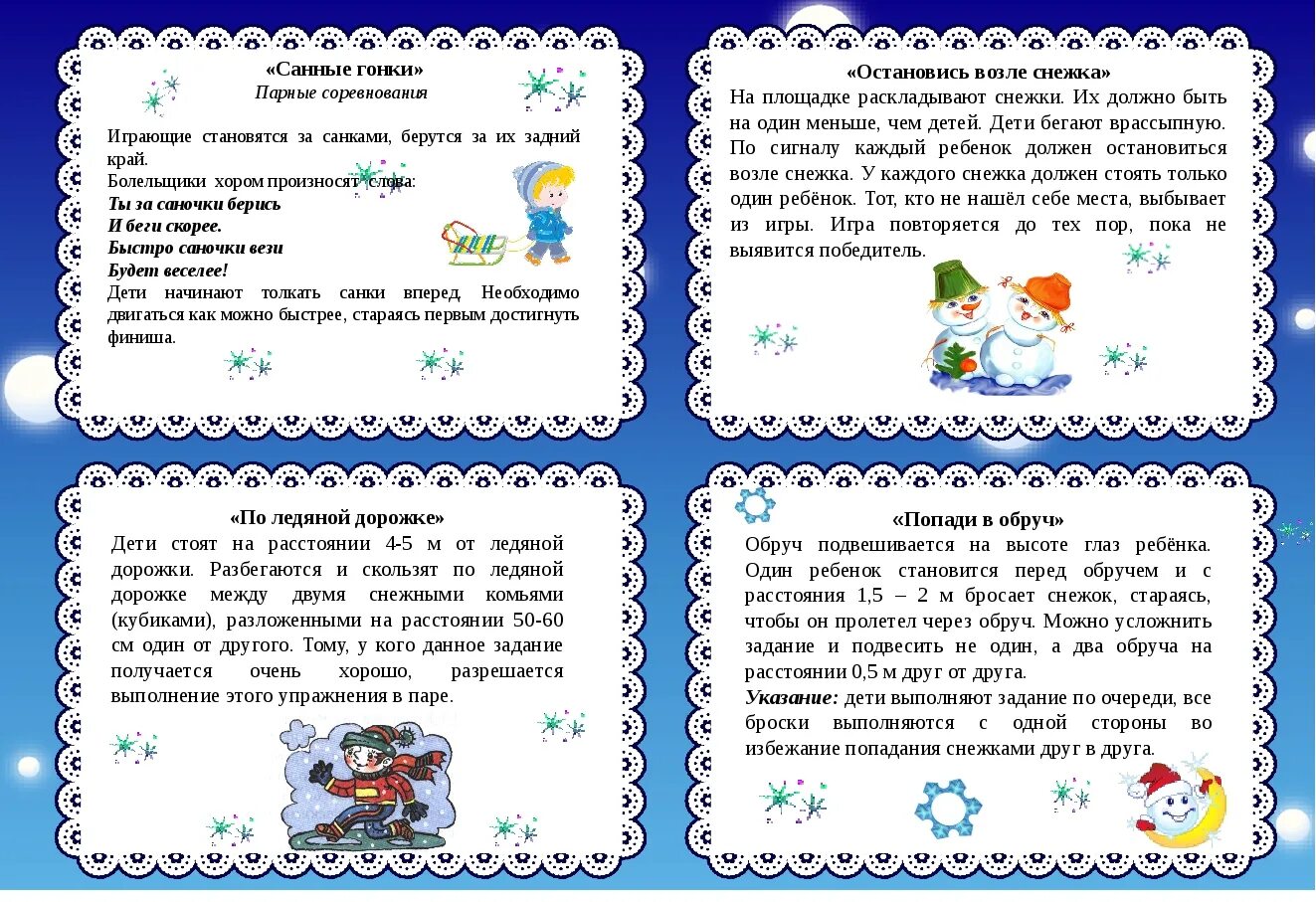 Темы развлечений в средней группе. Картотека подвижных игр в подготовительной группе на прогулке. Подвижные игры в подготовительной группе картотека. Картотека зимние подвижные игры. Картотека зимних игр для дошкольников.