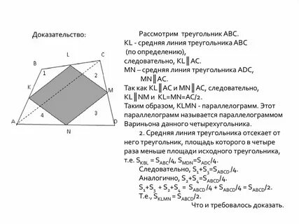 Доказательство площади четырехугольника