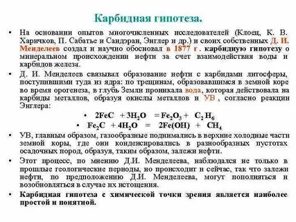 Гипотеза нефти