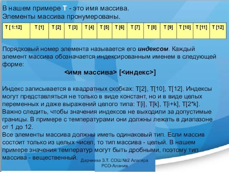 Количество элементов которое содержит массив. Порядковый номер элемента массива. Таблицы и массивы. Индекс элемента массива. Индекс элемента в массиве это величина.