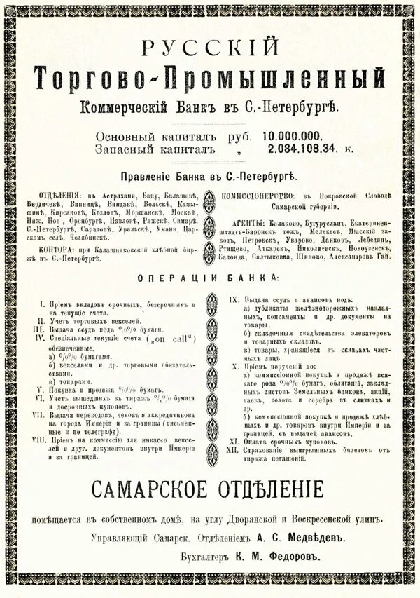 Крестьянский поземельный банк 1882. Крестьянский поземельный банк при Александре 3. Крестьянский поземельный банк Столыпин. Банки при Александре 3.