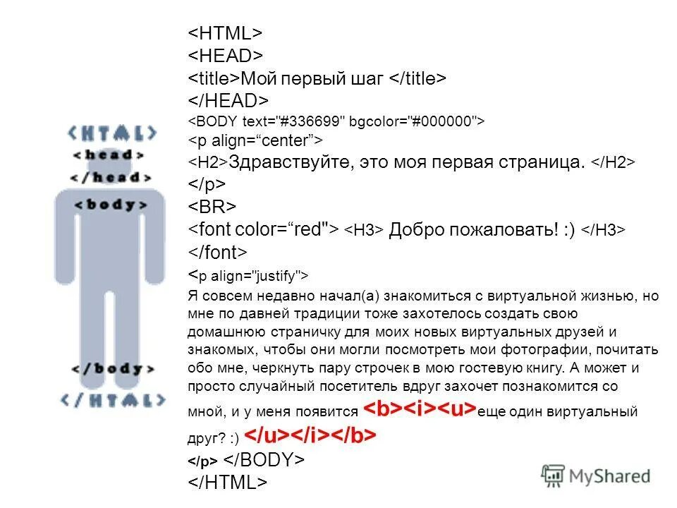 Object text html. Это моя первая страница html. head html. html head title. определите цвет фона html head title природа title.
