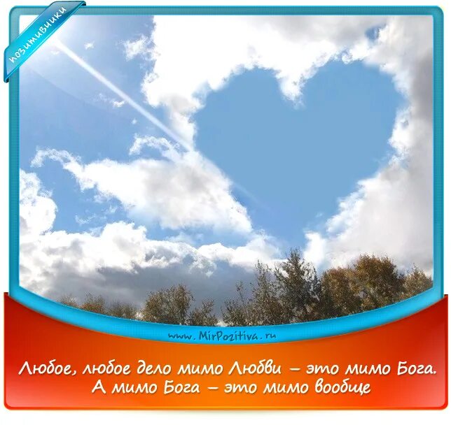 Жизнь прошла мимо. Любовь это бог бог это любовь. Любое дело мимо любви это мимо бога а мимо бога это мимо вообще. Спать прикол. Жизнь проходит мимо.