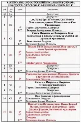 Расписание богослужений в храме на рождество 2024