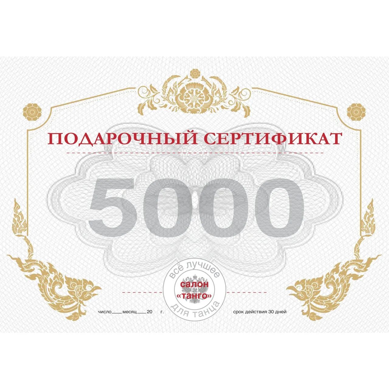 Сертификат. Денежный сертификат. Подарочный сертификат рубли. Сертификат денежный подарочный.
