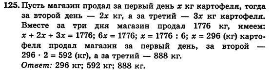 Магазин продали за три дня. Магазин продал за 3 дня 1776 килограмм картофеля. Магазин продал за 3 дня 600 кг картофеля. Магазине продали за 3 дня 1776 кг картофеля в 1 день продали. Магазин продал за три дня 600 кг картофеля в первый день продали.