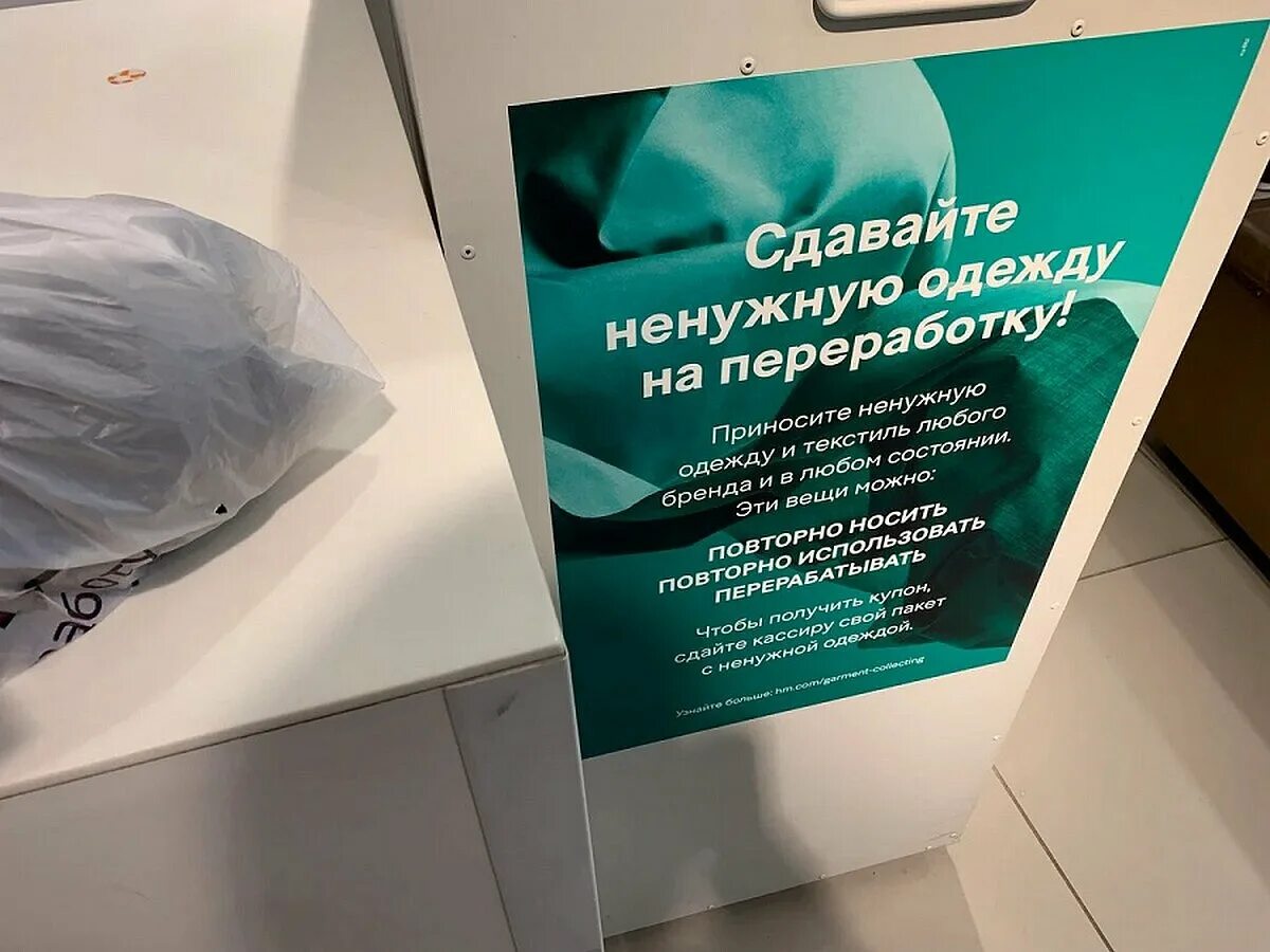 Сдать обувь на переработку в москве. Сдать вещи на переработку. Переработка старой одежды. Контейнер для переработки одежды. Сбор одежды для переработки.