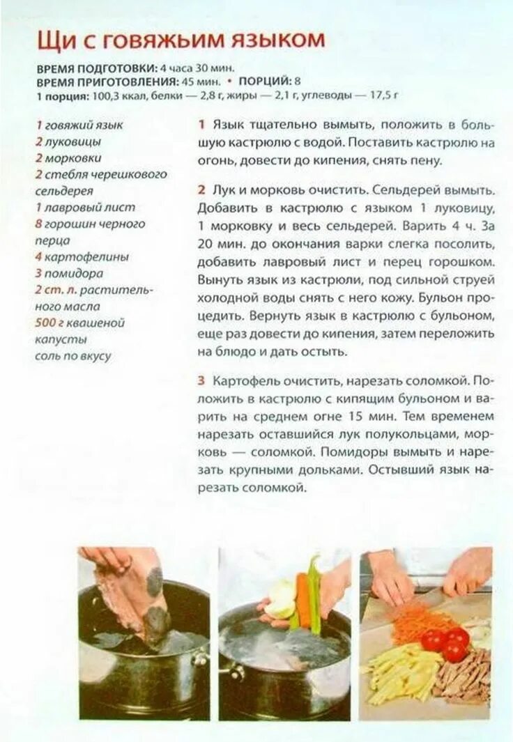 Язык время варки. Язык рецепт приготовления. говяжий язык рецепты приготовления. виды рецептов на языке. курсовые рецепты на языка.