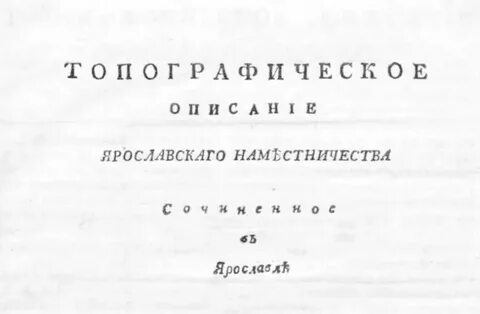 Топографические описания наместничества