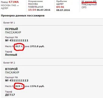 Поезд москва сухум расписание
