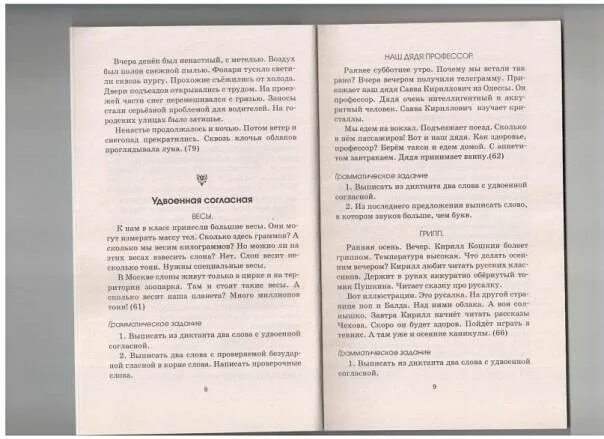 Диктант гостья 4 класс. Диктант гостья. Итоговый контрольный диктант 3 класс. Редкий гость диктант 4 класс. Диктант редкая гостья.