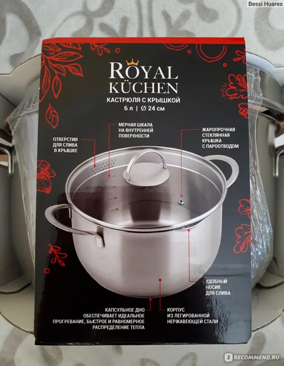 Кастрюля Royal Kuchen 6 л. Кастрюли Royal Kuchen. Кастрюли магнит Роял Кюхен. Кастрюля из картона.