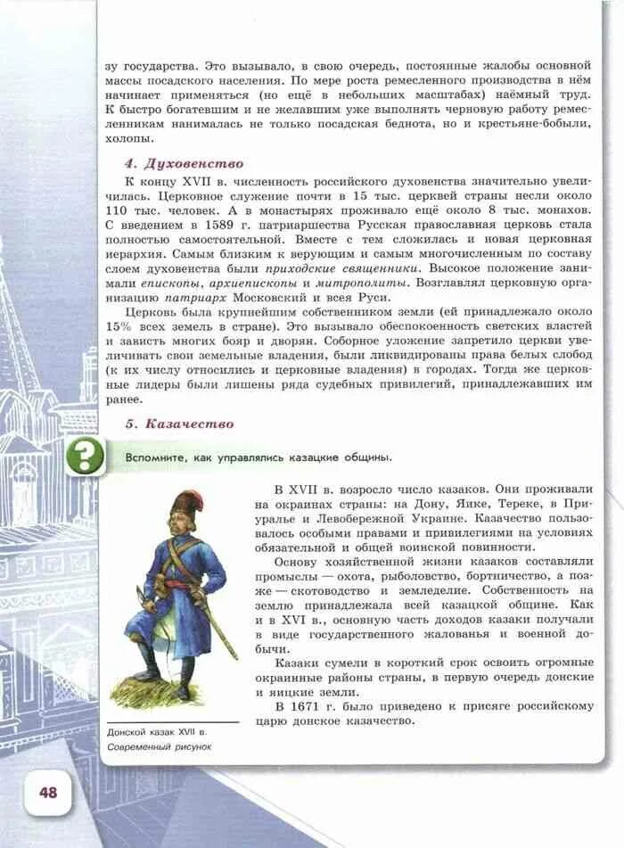 Данилов 7 класс учебник читать. Учебник по истории 7 класс. Учебник по истории России 7 класс. История 7 класс учебник Арсентьев. Учебник по истории России 7 класс Арсентьев 2 часть.