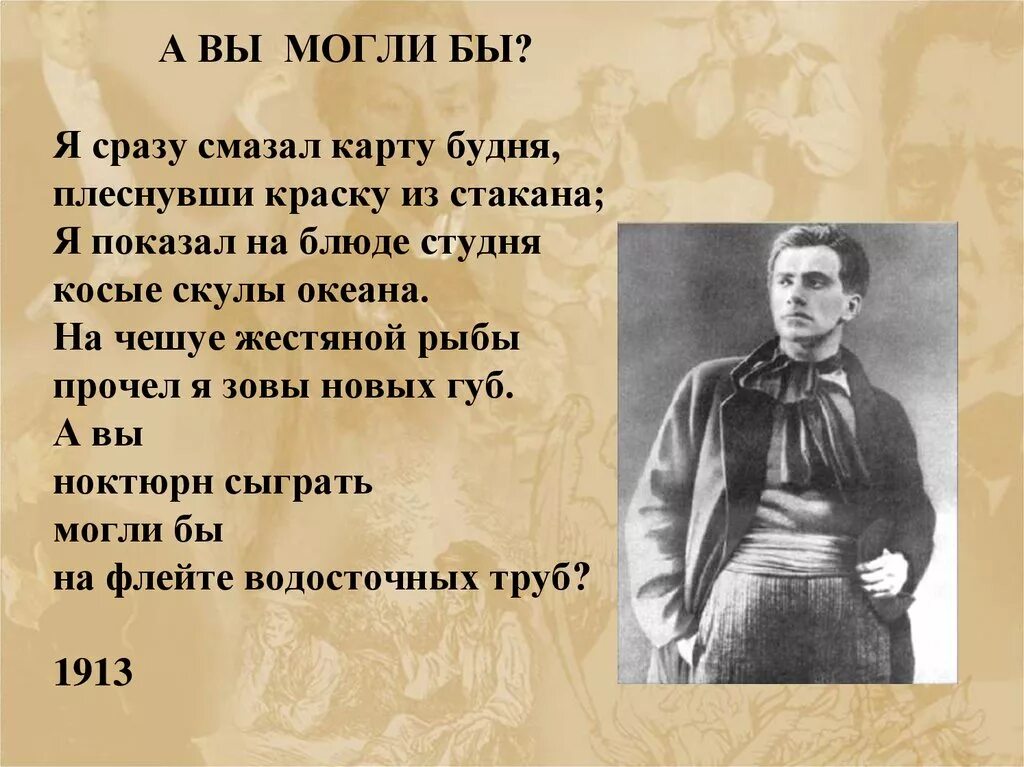 Маяковский стих трубы. Маяковский я сразу смазал карту будня. стихотворение маяковского а вы могли бы. я сразу смазал карту будней плеснувши краску из стакана. а вы могли бы маяковский стих.