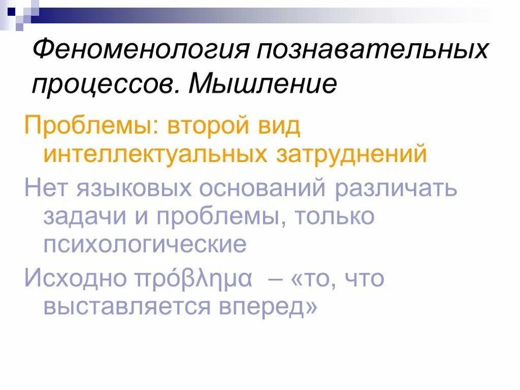 Феноменология в психологии личности. Основные проблемы феноменологии. Феноменология главная проблема. Феноменология главная проблема. Основные проблемы феноменологии.