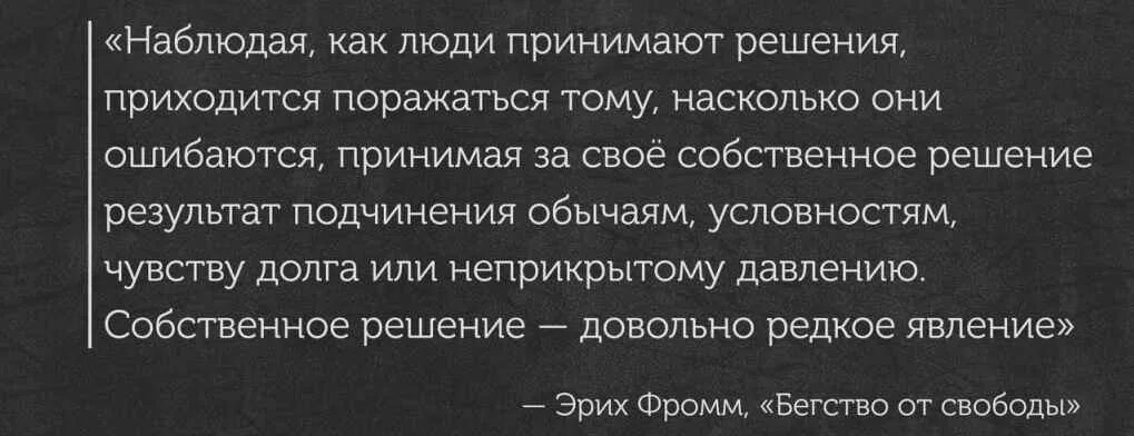 В зависимости от того насколько. Цитаты про принятие решений. Цитаты про правильное решение. Цитаты про решение. Принятые решения цитаты.