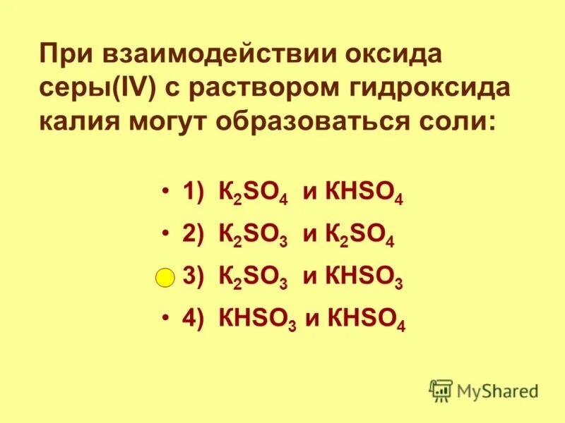 Соединение калия с серой. Оксид серы 4 и гидроксид калия. Реакции с оксидом серы. Гидроксид серы. Взаимодействие серы с оксидами.