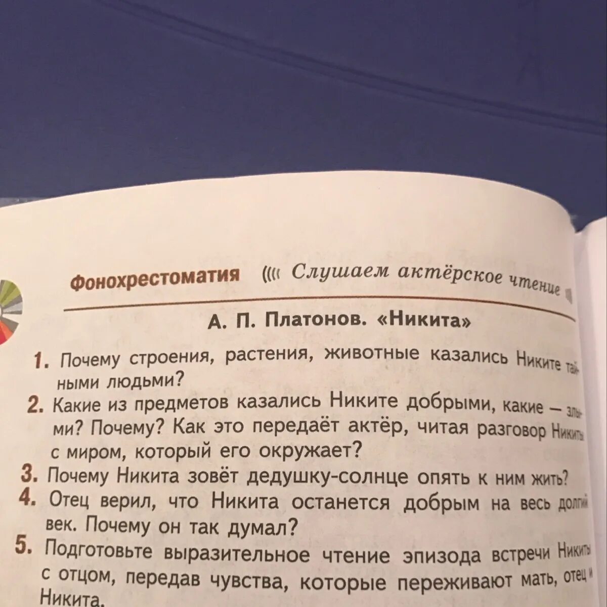 Прочитайте диалог почему собеседники. Подготовьте выразительное чтение эпизода встречи Никиты с отцом. Эпизод встречи Никиты с отцом Платонов.