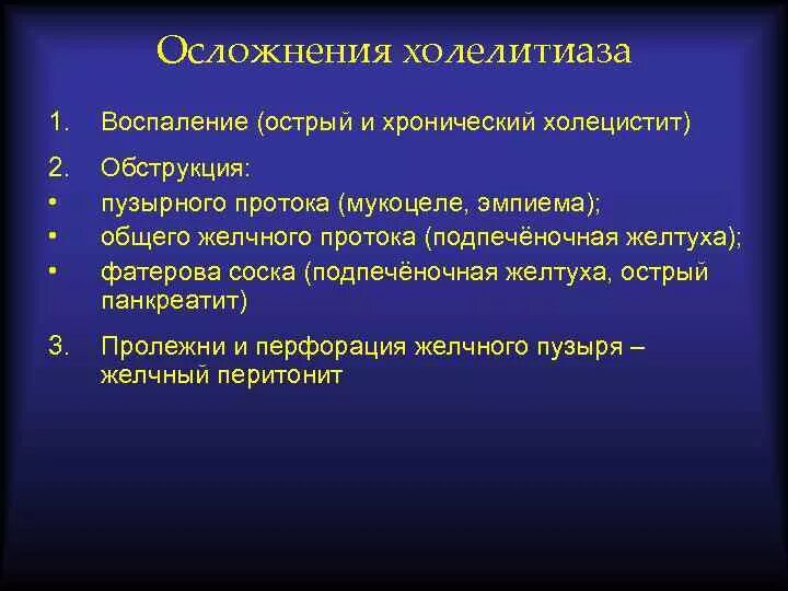 Осложнения холелитиаза. Невоспалительные осложнения холелитиаза. Холецистит холелитиаз.