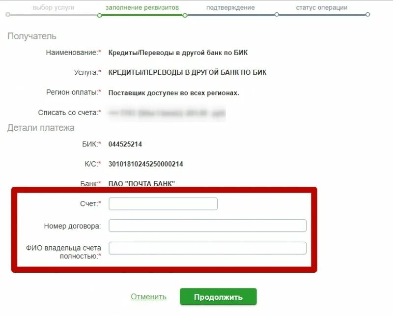 Найти банки по бик. Номер счета почта банк. реквизиты почта банк. бик банка получателя на карте. расчётный счёт почта банка.