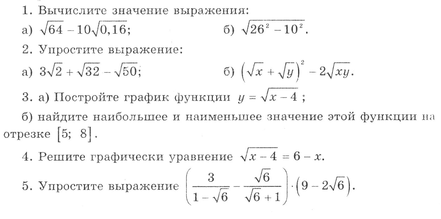 Свойства функции 8 класс алгебра мордкович. Контрольная арифметический квадратный корень 8 класс. свойства квадратного корня 8 класс. кр квадратные корни 8 класс. контрольная по алгебре 8 класс квадратные корни.