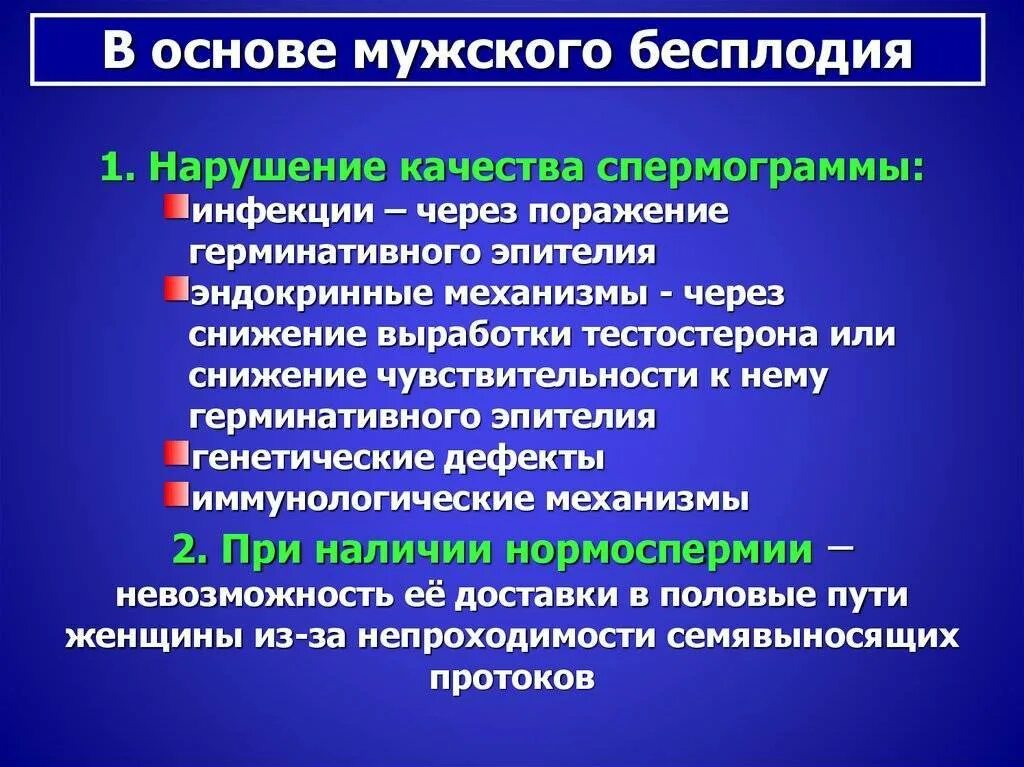 Мужские факторы влияющие на бесплодие. Основные причины мужского бесплодия. Мужское бесплодие презентация. Причины мужского бесплодия классификация. Бесплодие у мужчин причины