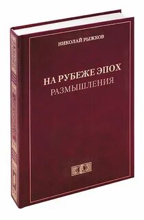 Рубеж эпох