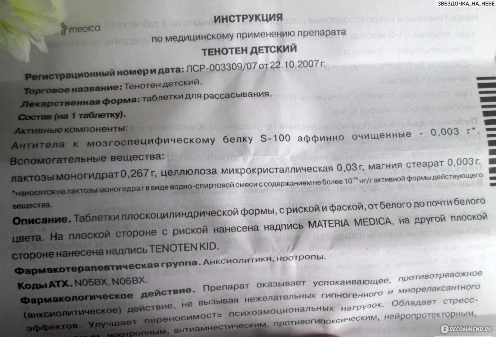 Как принимать тенотен взрослым в таблетках. Тенотен детский сироп инструкция. тенотен детский инструкция. тенотен детский показания. таблетки детские тенотен инструкция по применению.