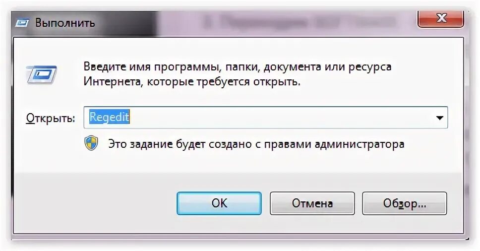 Выполнить через администратора